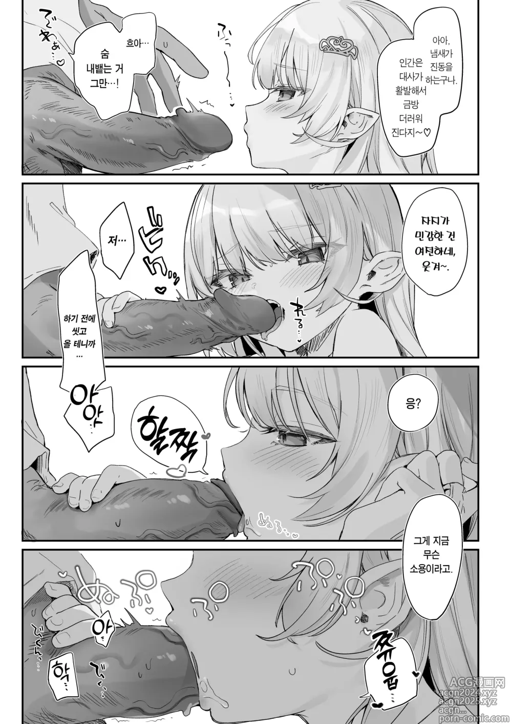 Page 33 of doujinshi 혈귀 야교 -흡혈귀 공주는 지금 발정 중!- (decensored)