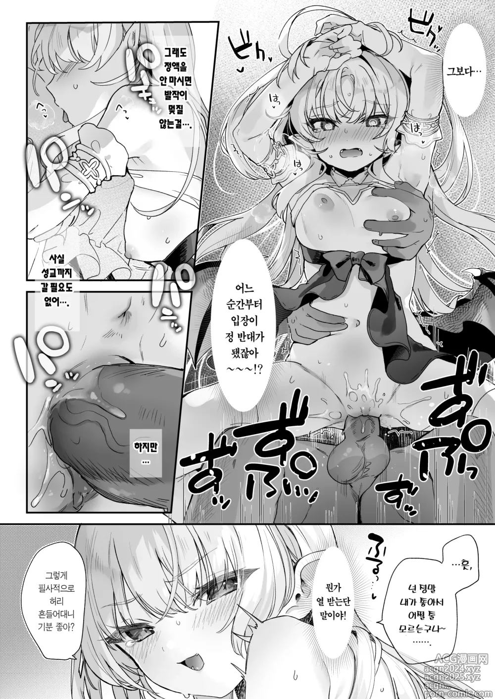 Page 40 of doujinshi 혈귀 야교 -흡혈귀 공주는 지금 발정 중!- (decensored)