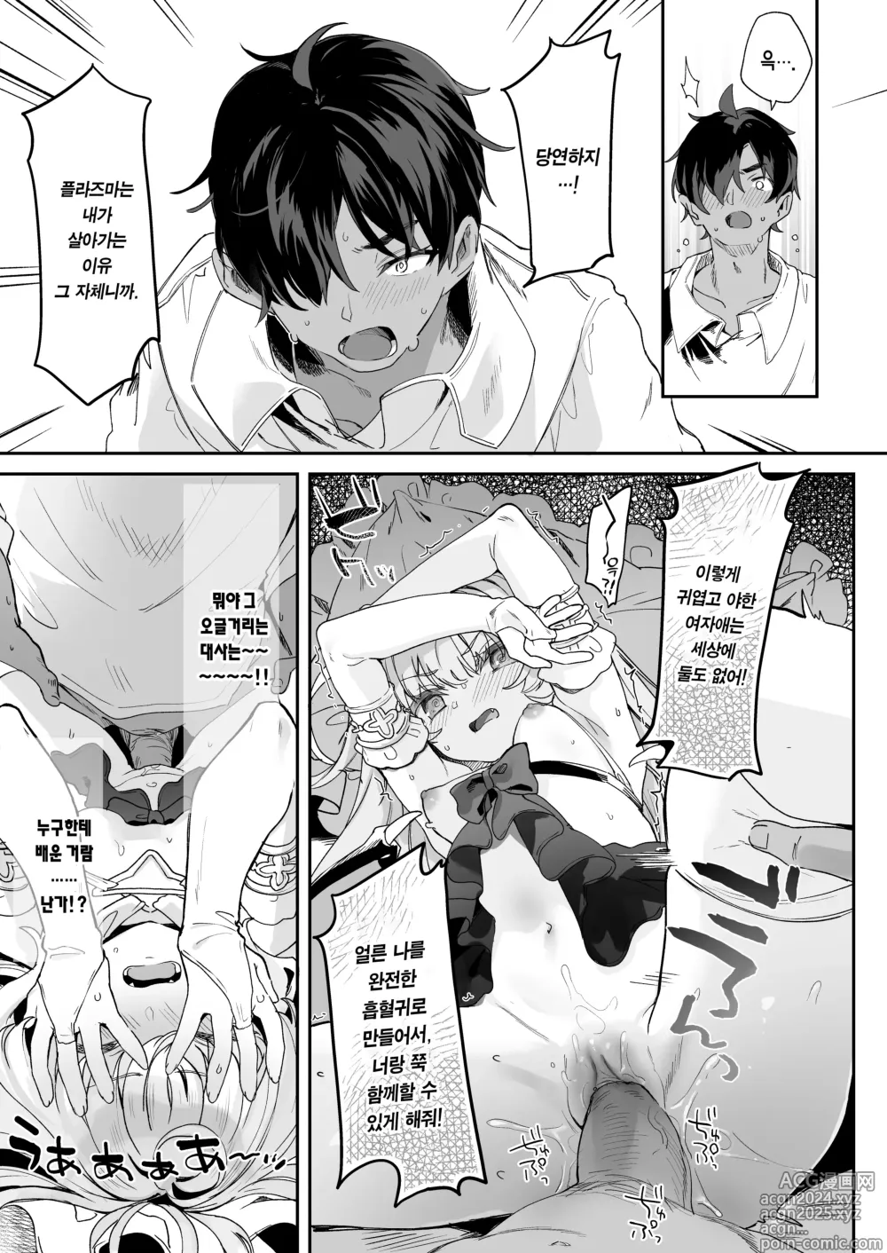 Page 41 of doujinshi 혈귀 야교 -흡혈귀 공주는 지금 발정 중!- (decensored)