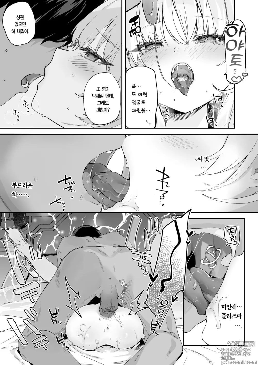 Page 47 of doujinshi 혈귀 야교 -흡혈귀 공주는 지금 발정 중!- (decensored)