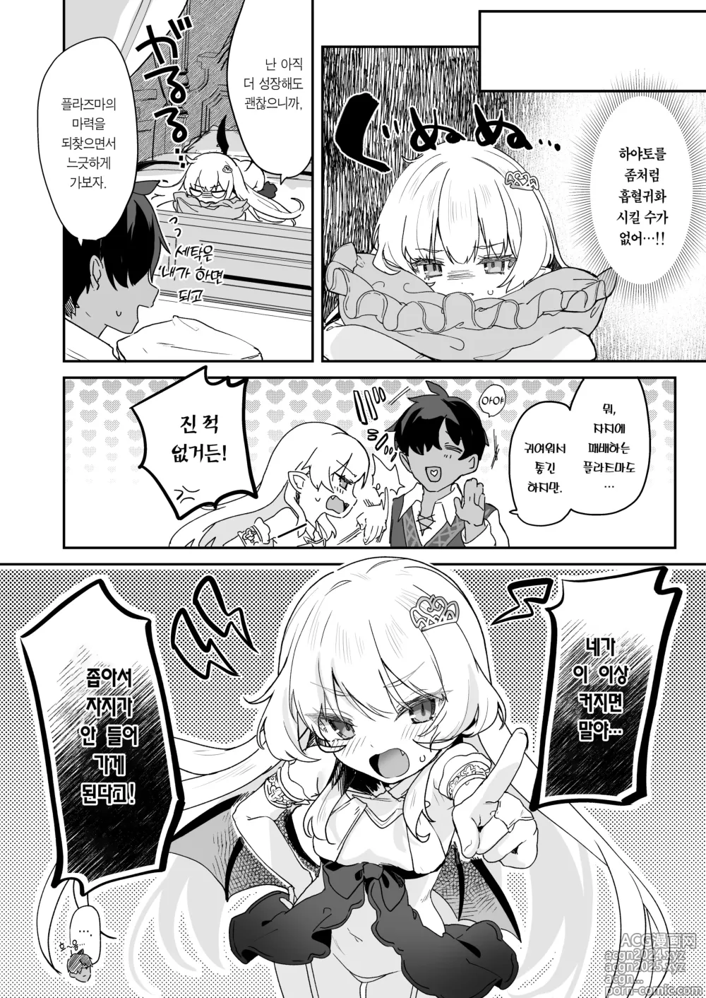 Page 52 of doujinshi 혈귀 야교 -흡혈귀 공주는 지금 발정 중!- (decensored)