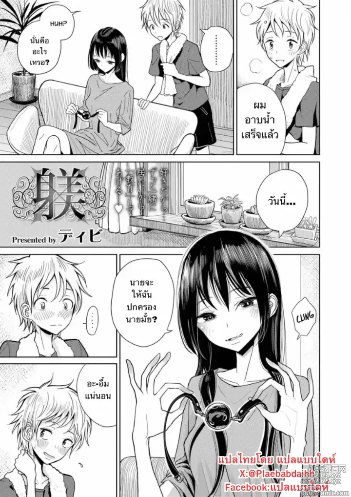 Page 1 of manga Shitsuke