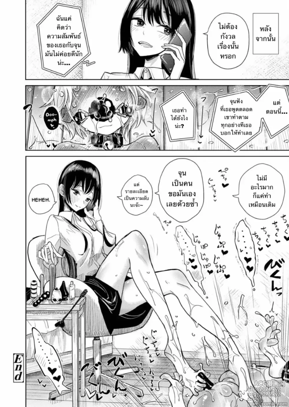 Page 24 of manga Shitsuke