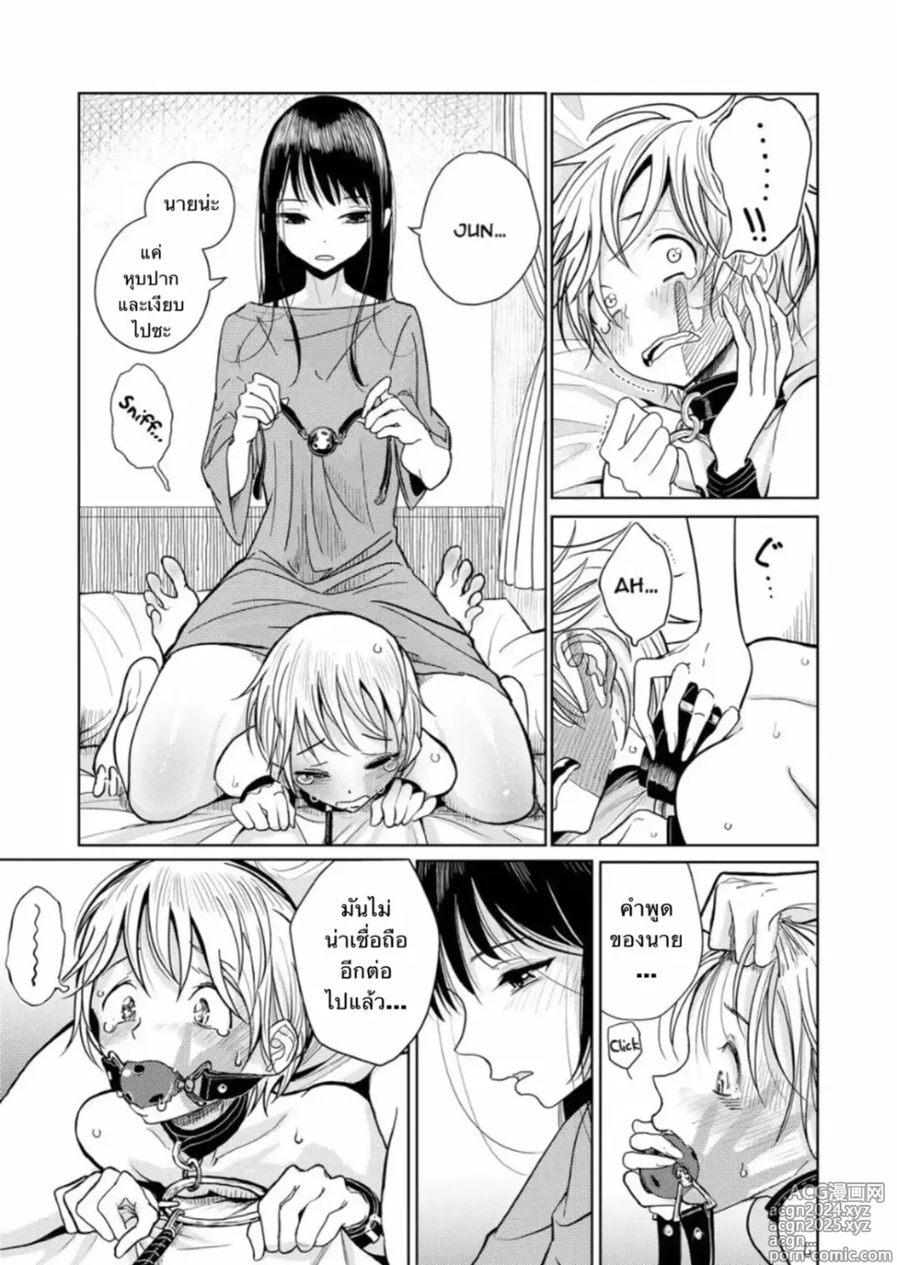 Page 5 of manga Shitsuke