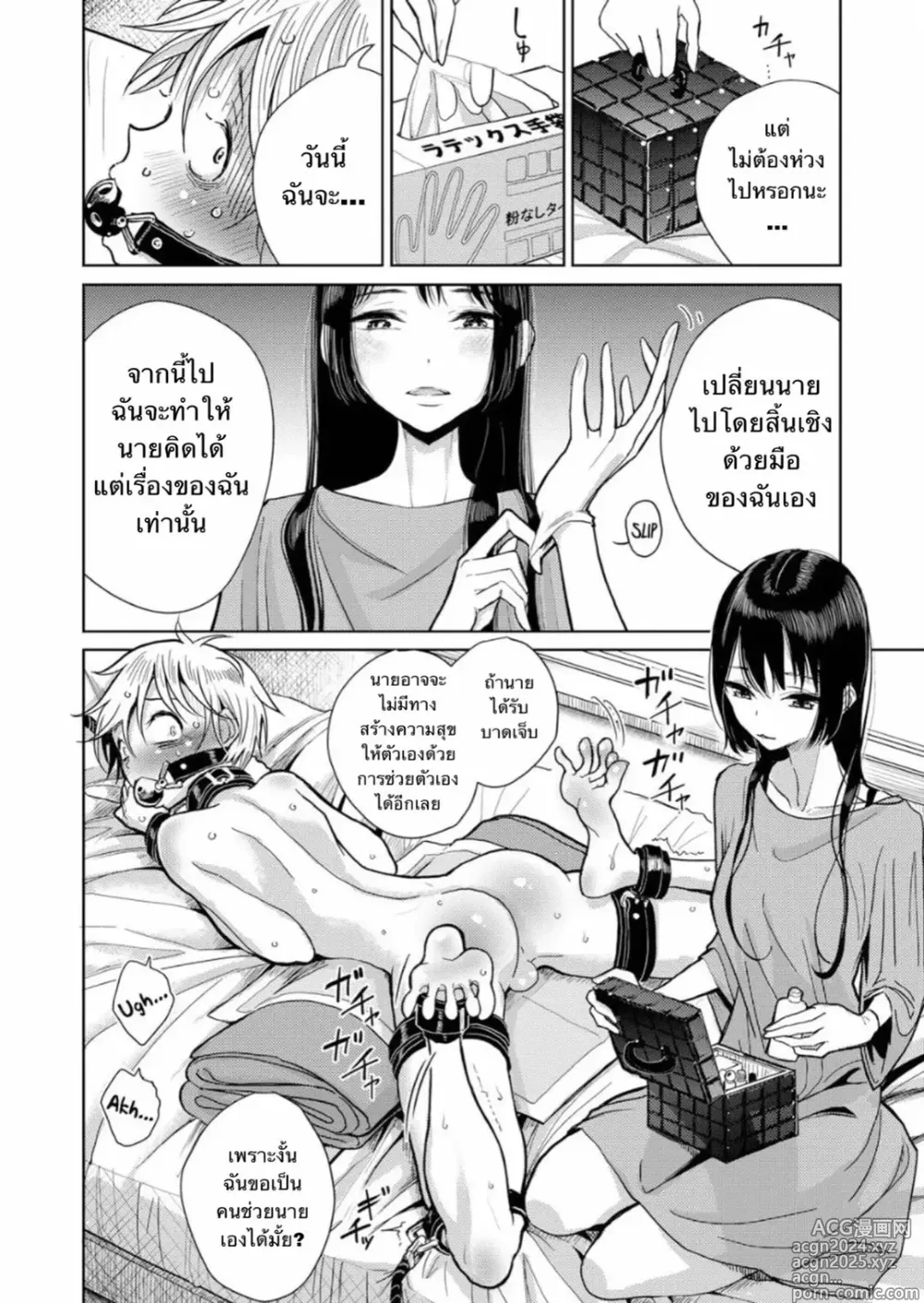 Page 6 of manga Shitsuke