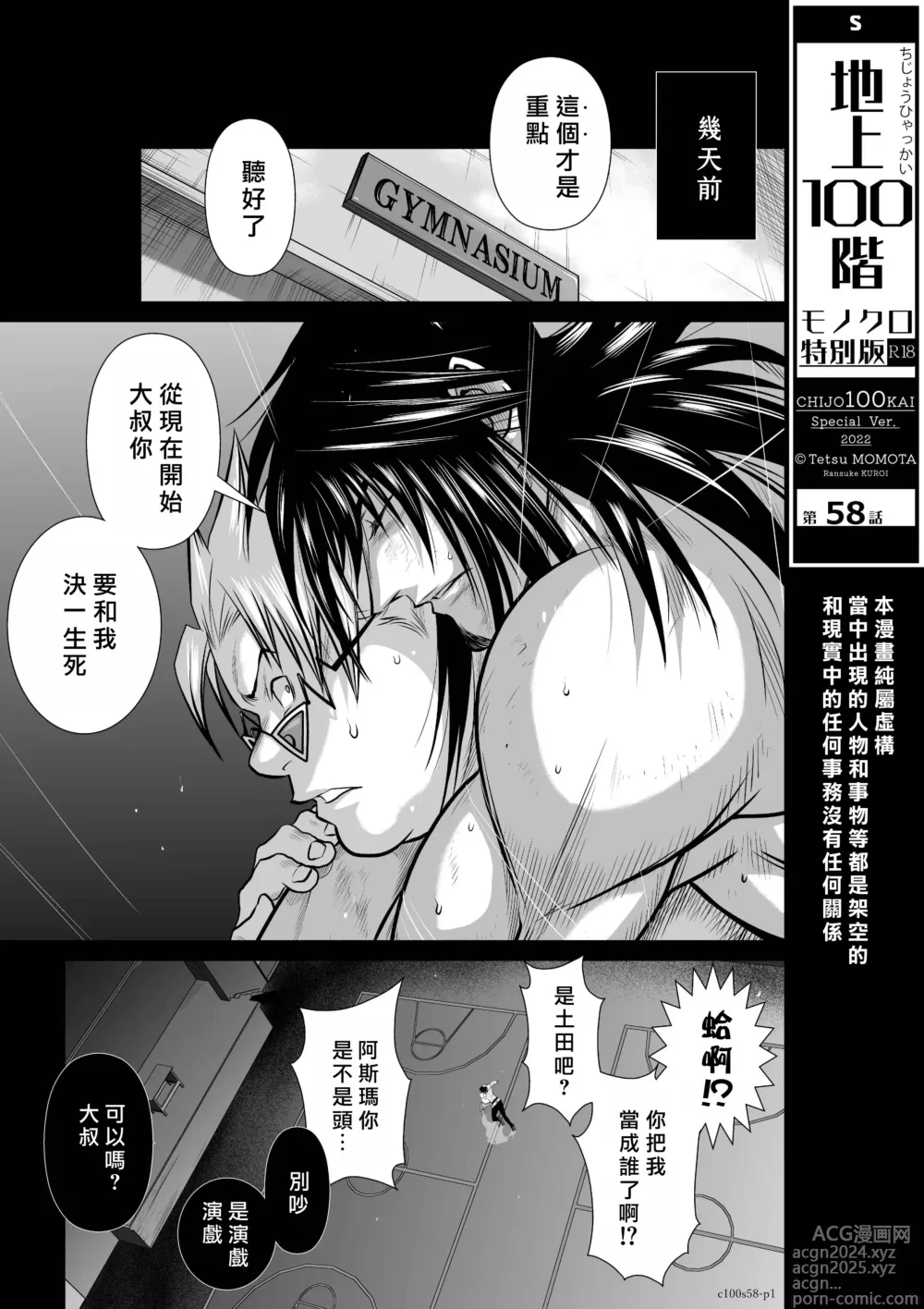 Page 107 of manga Chijou Hyakkai R18 Ch56-60 [Chinese] 地上100層