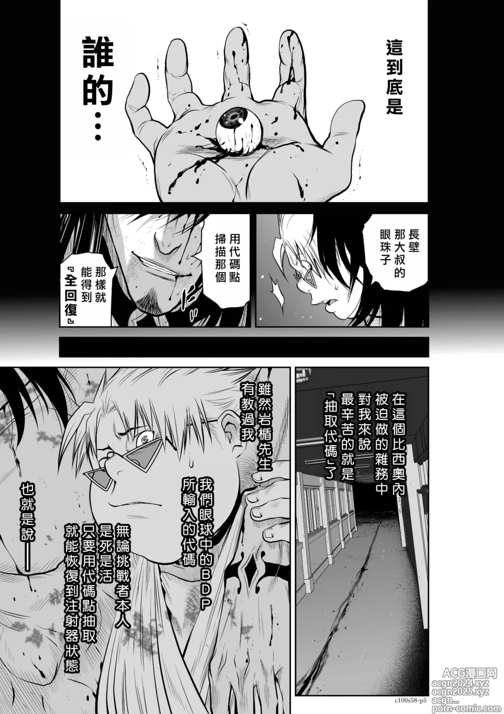 Page 111 of manga Chijou Hyakkai R18 Ch56-60 [Chinese] 地上100層