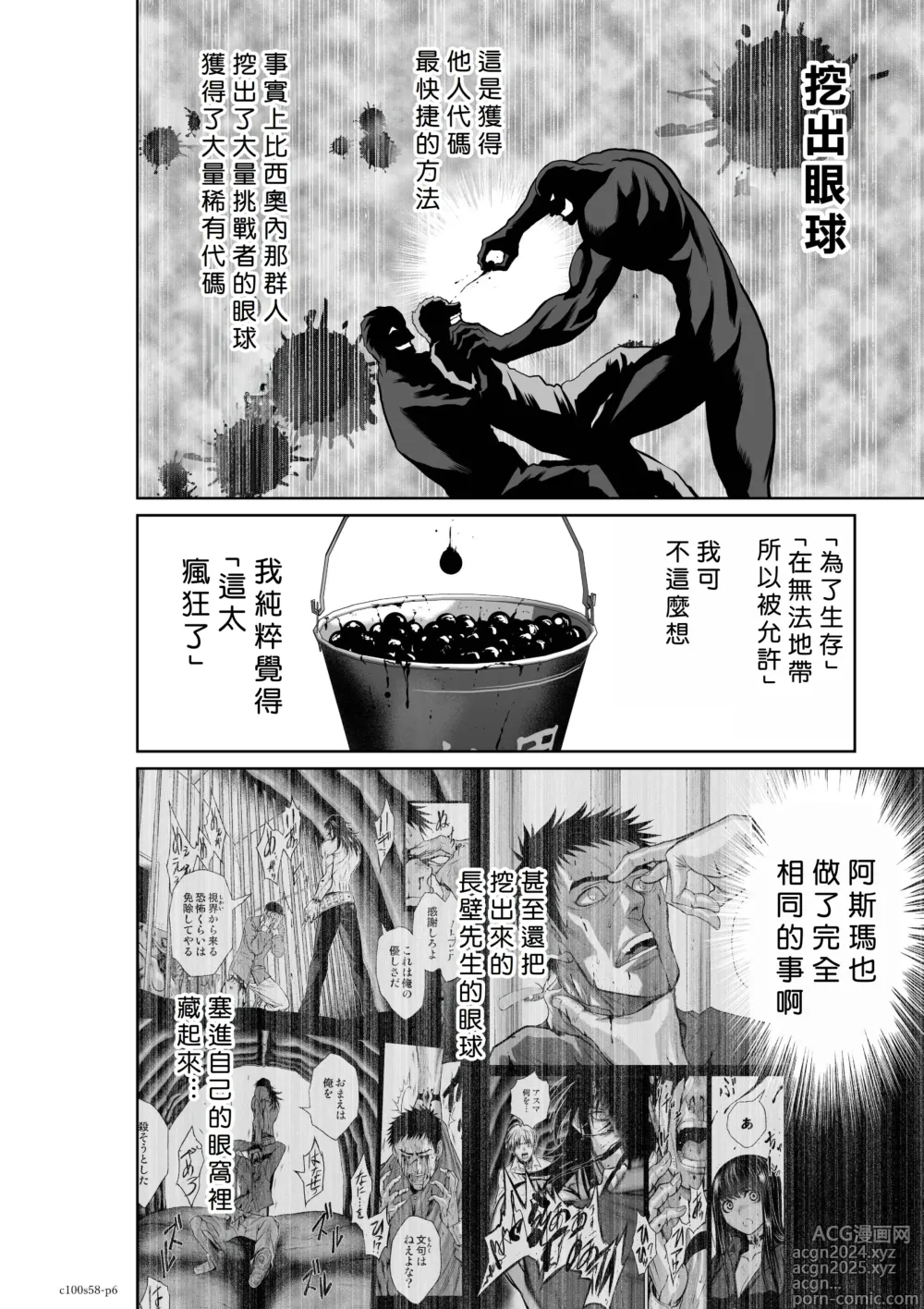 Page 112 of manga Chijou Hyakkai R18 Ch56-60 [Chinese] 地上100層