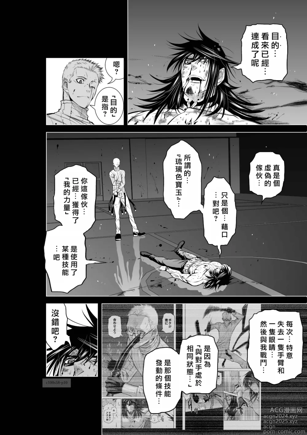 Page 116 of manga Chijou Hyakkai R18 Ch56-60 [Chinese] 地上100層