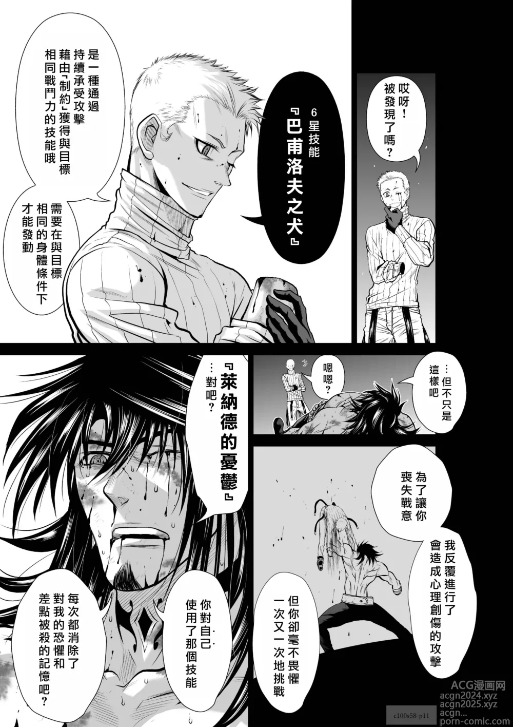 Page 117 of manga Chijou Hyakkai R18 Ch56-60 [Chinese] 地上100層