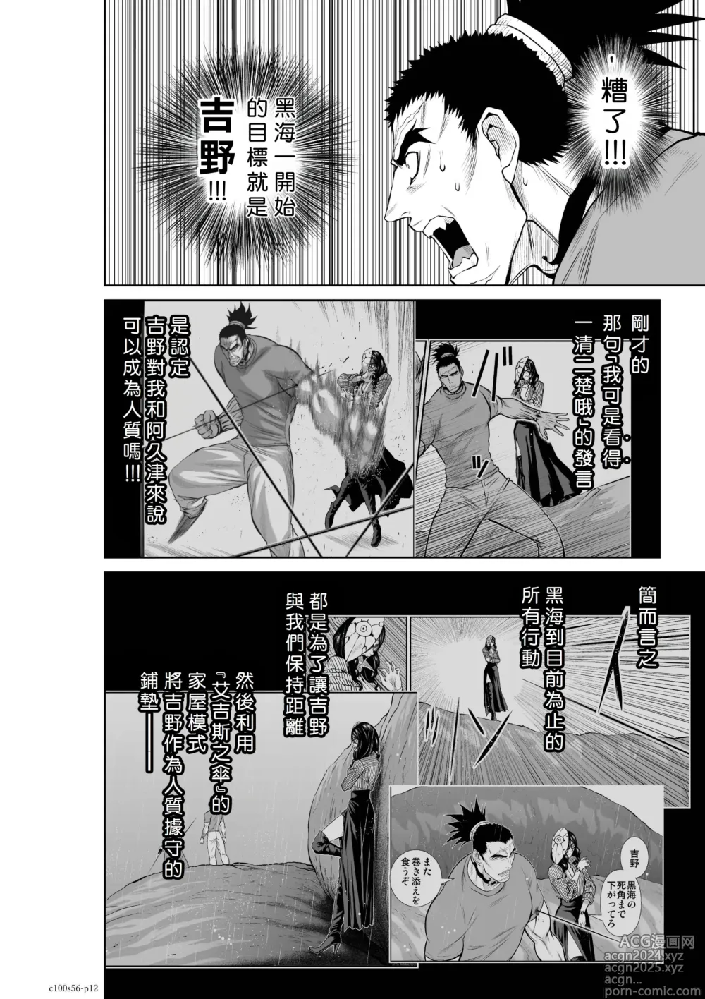 Page 13 of manga Chijou Hyakkai R18 Ch56-60 [Chinese] 地上100層