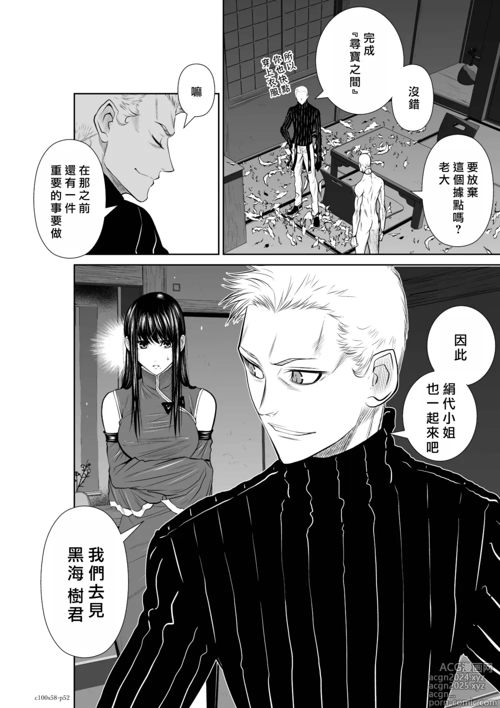 Page 158 of manga Chijou Hyakkai R18 Ch56-60 [Chinese] 地上100層