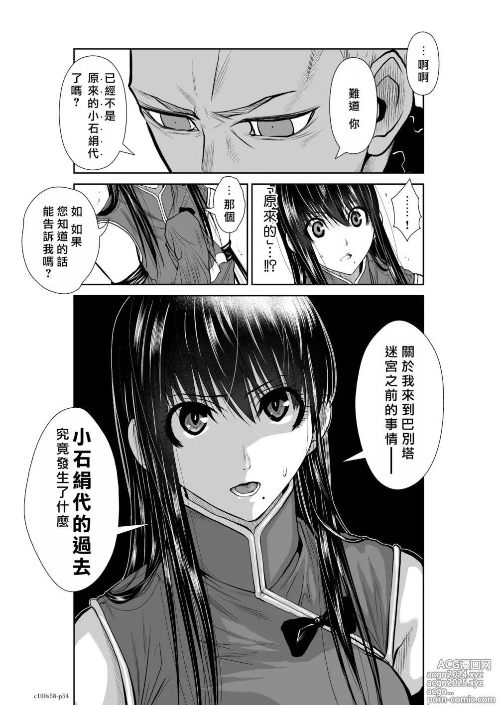 Page 160 of manga Chijou Hyakkai R18 Ch56-60 [Chinese] 地上100層