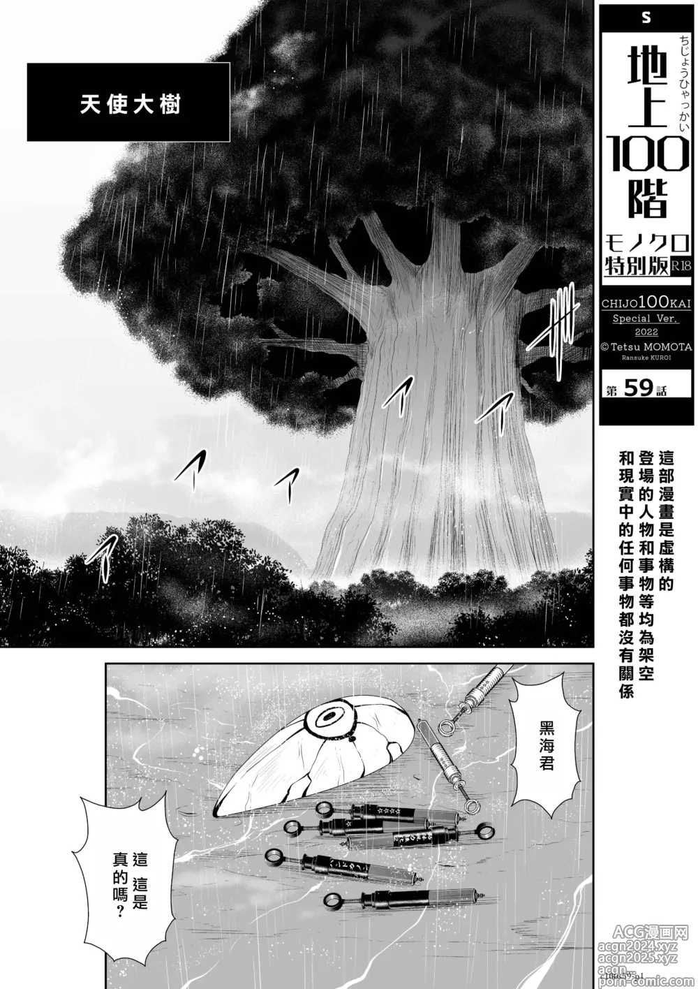 Page 164 of manga Chijou Hyakkai R18 Ch56-60 [Chinese] 地上100層