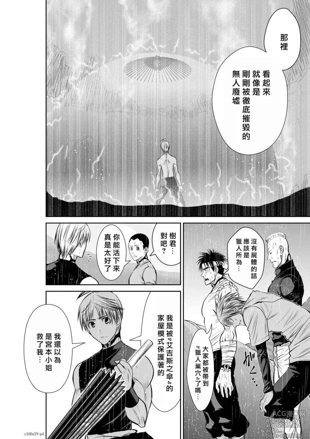 Page 167 of manga Chijou Hyakkai R18 Ch56-60 [Chinese] 地上100層