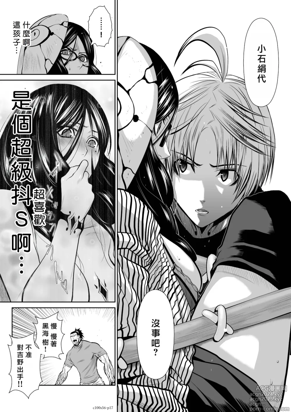 Page 18 of manga Chijou Hyakkai R18 Ch56-60 [Chinese] 地上100層