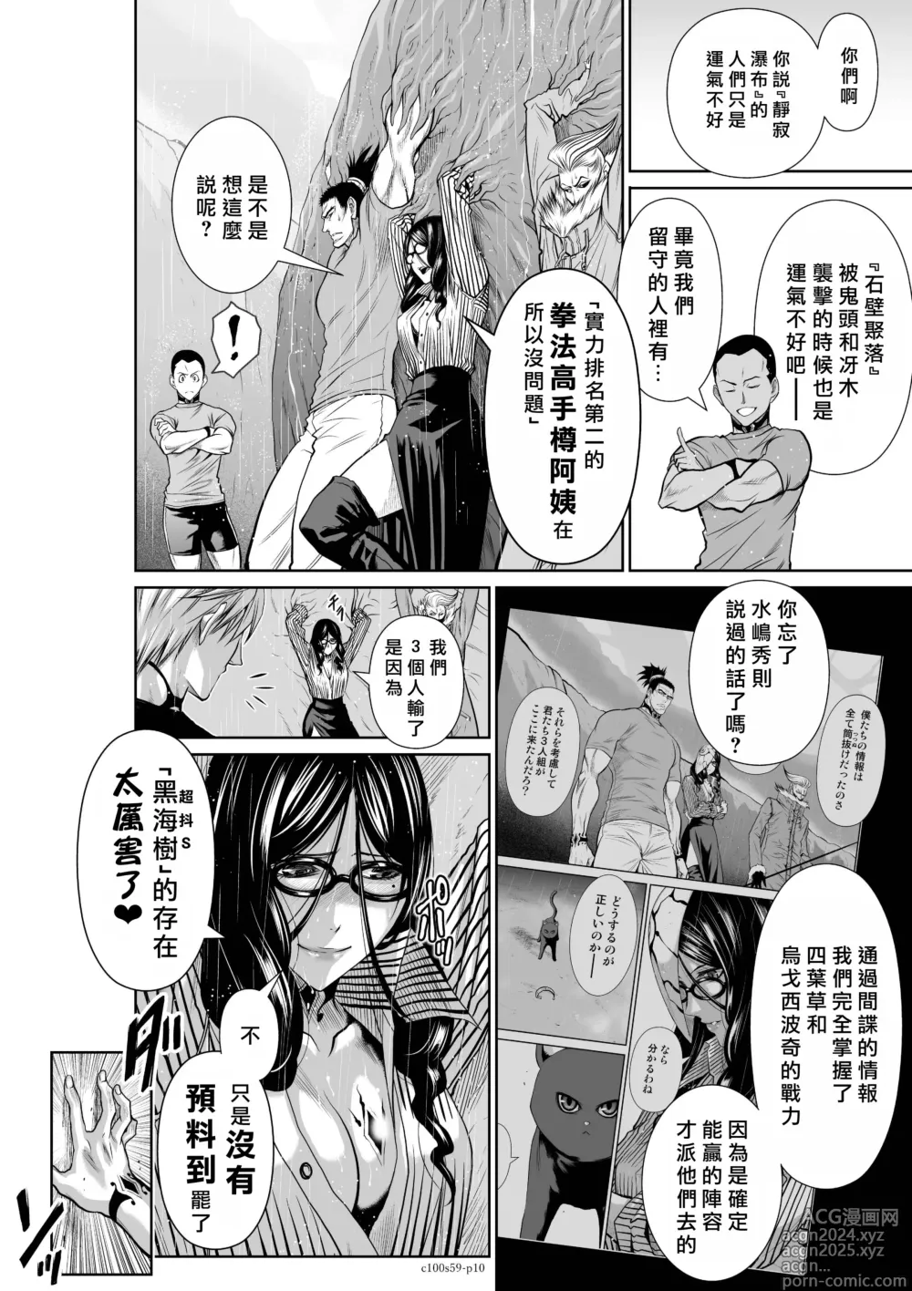 Page 173 of manga Chijou Hyakkai R18 Ch56-60 [Chinese] 地上100層