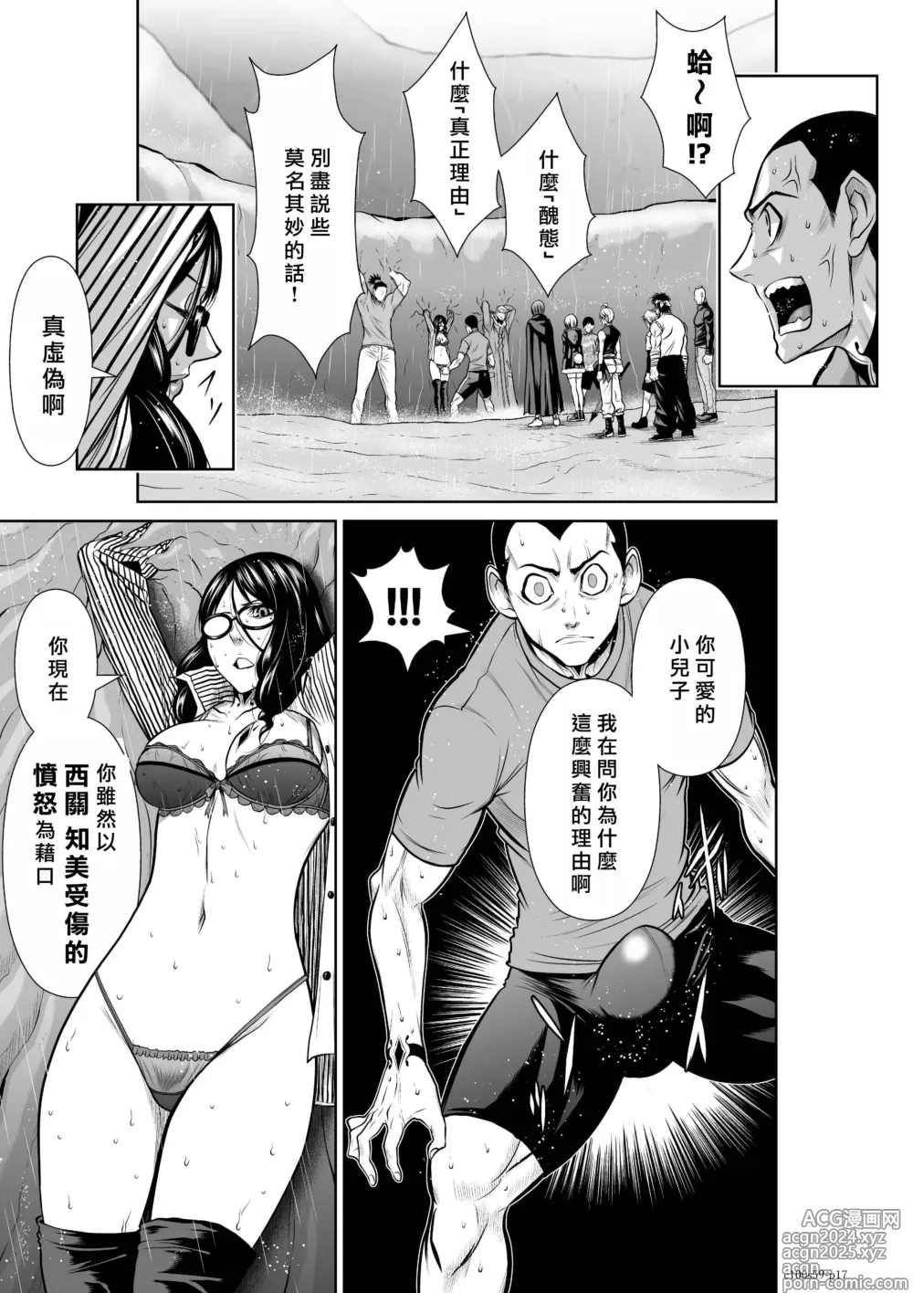 Page 180 of manga Chijou Hyakkai R18 Ch56-60 [Chinese] 地上100層