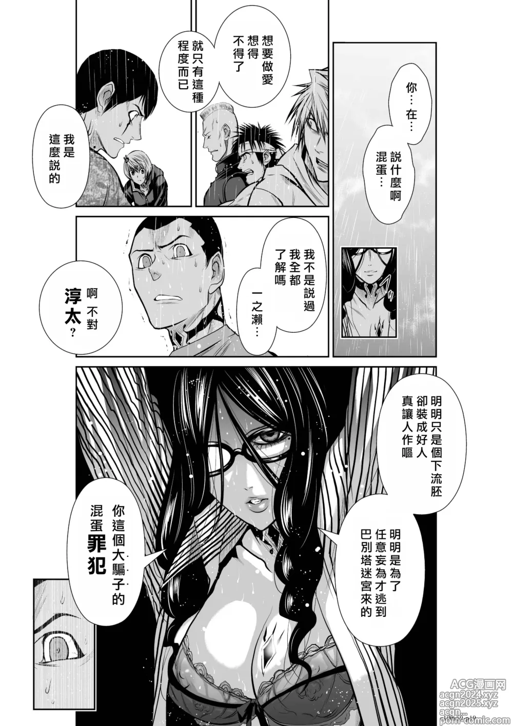 Page 182 of manga Chijou Hyakkai R18 Ch56-60 [Chinese] 地上100層