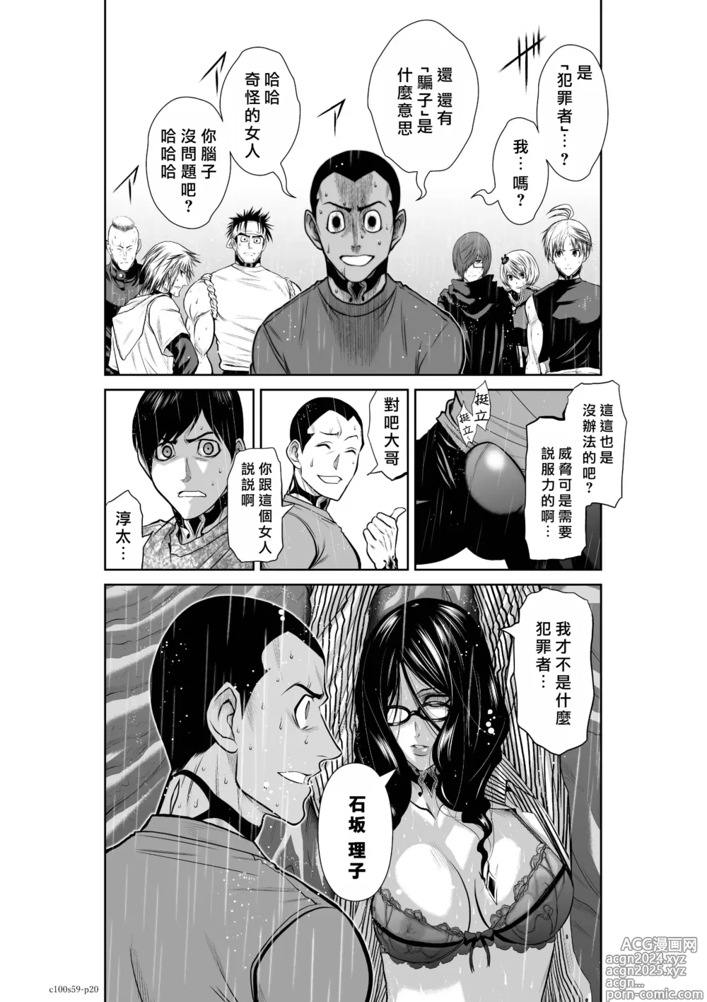 Page 183 of manga Chijou Hyakkai R18 Ch56-60 [Chinese] 地上100層