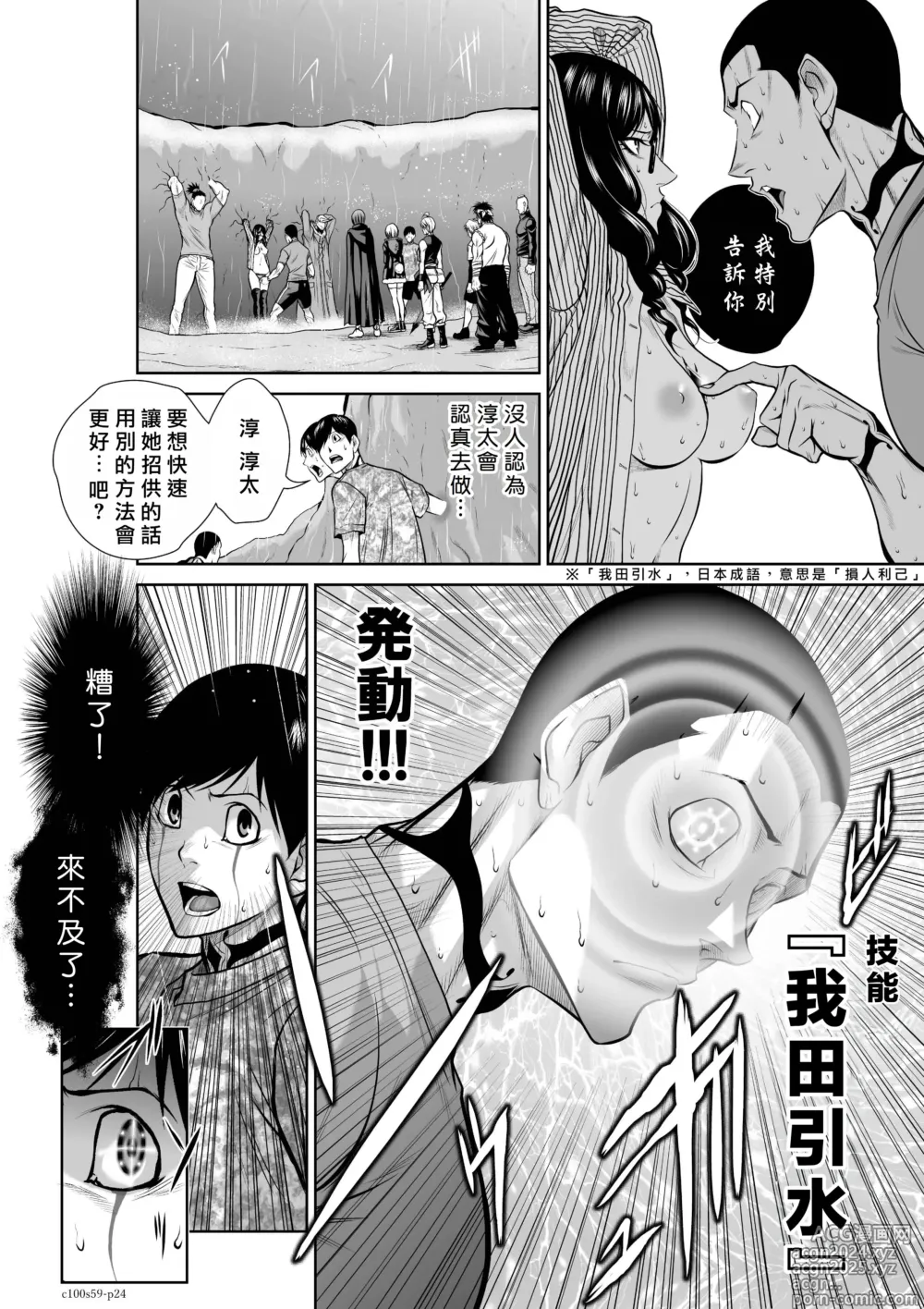 Page 187 of manga Chijou Hyakkai R18 Ch56-60 [Chinese] 地上100層