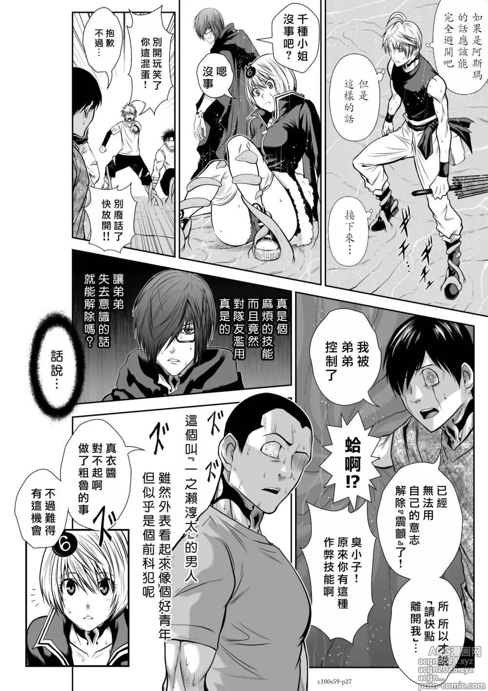 Page 190 of manga Chijou Hyakkai R18 Ch56-60 [Chinese] 地上100層