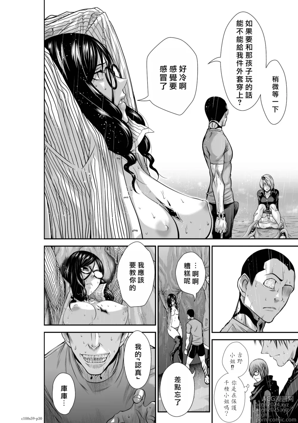 Page 193 of manga Chijou Hyakkai R18 Ch56-60 [Chinese] 地上100層