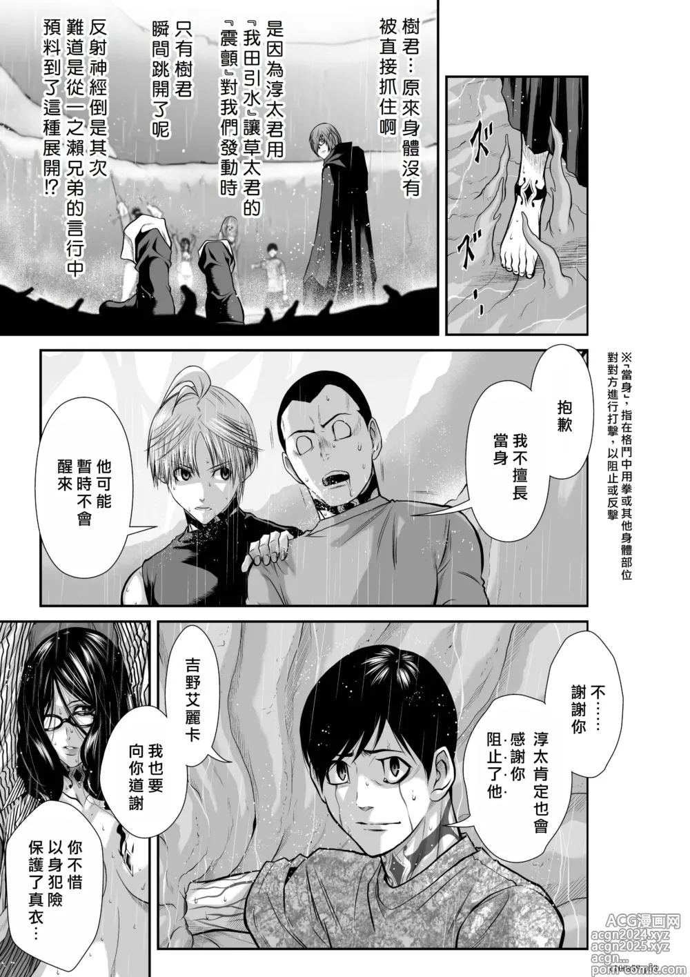 Page 216 of manga Chijou Hyakkai R18 Ch56-60 [Chinese] 地上100層