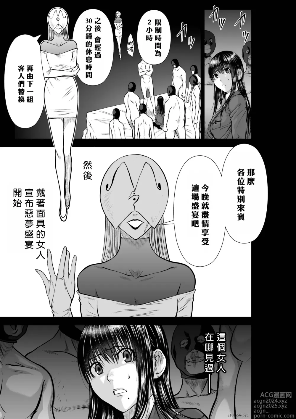 Page 25 of manga Chijou Hyakkai R18 Ch56-60 [Chinese] 地上100層