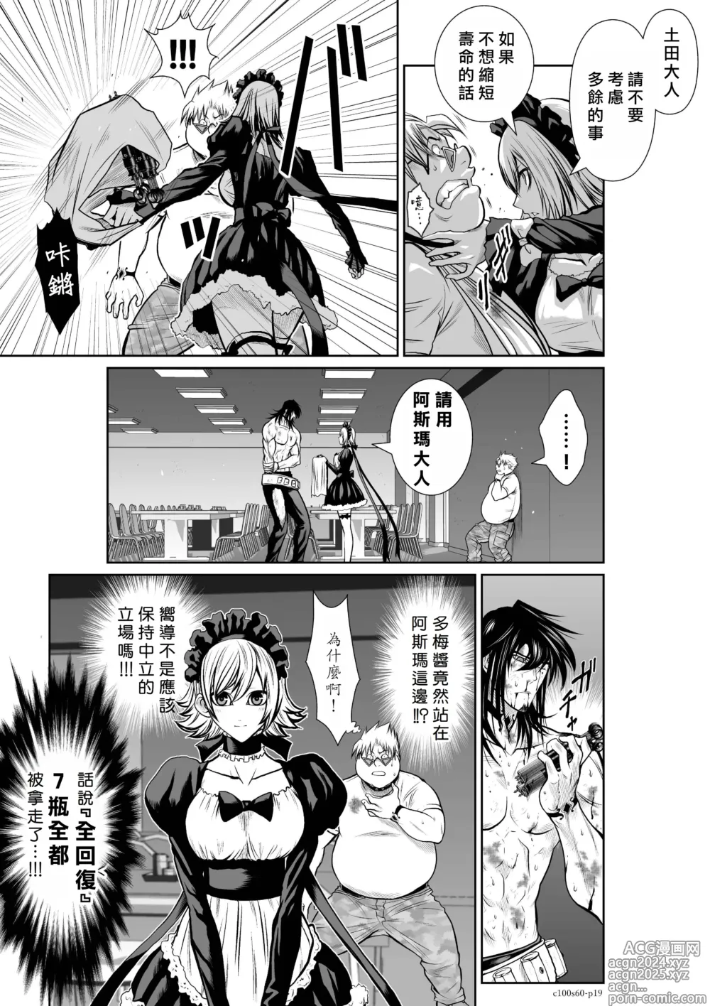 Page 244 of manga Chijou Hyakkai R18 Ch56-60 [Chinese] 地上100層