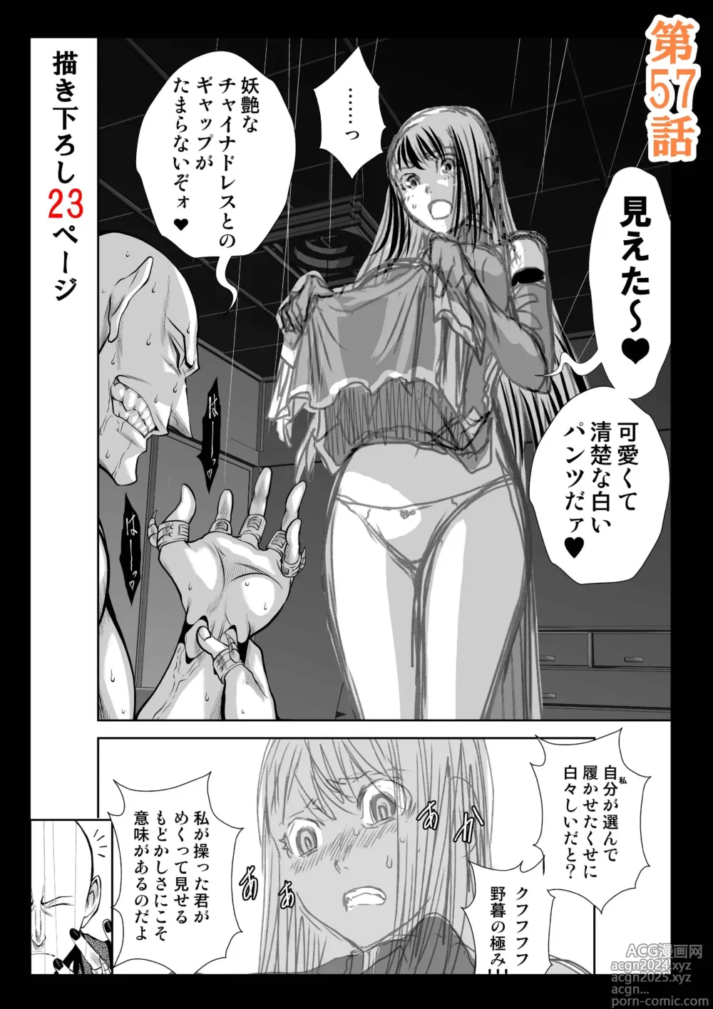 Page 253 of manga Chijou Hyakkai R18 Ch56-60 [Chinese] 地上100層