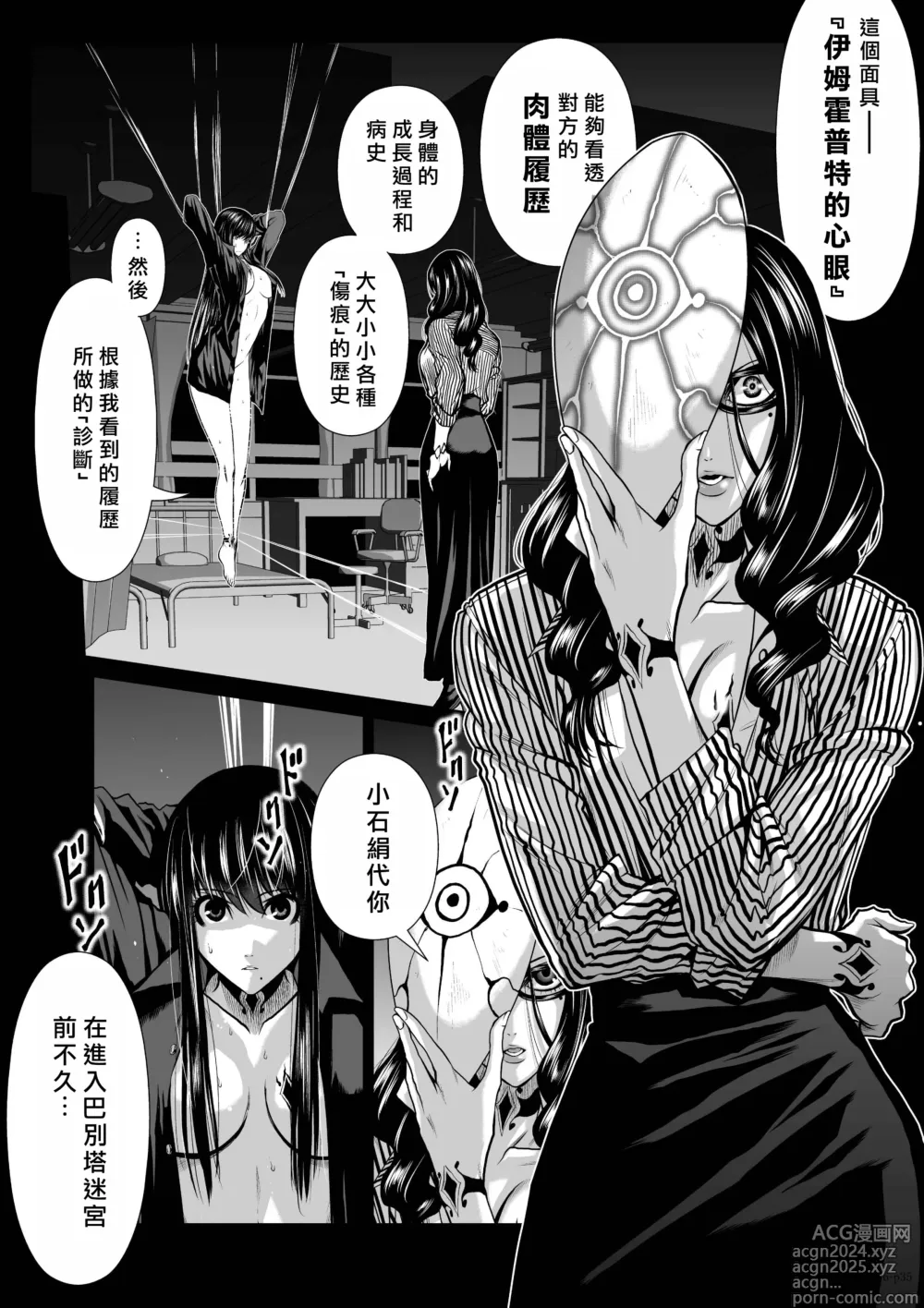 Page 35 of manga Chijou Hyakkai R18 Ch56-60 [Chinese] 地上100層