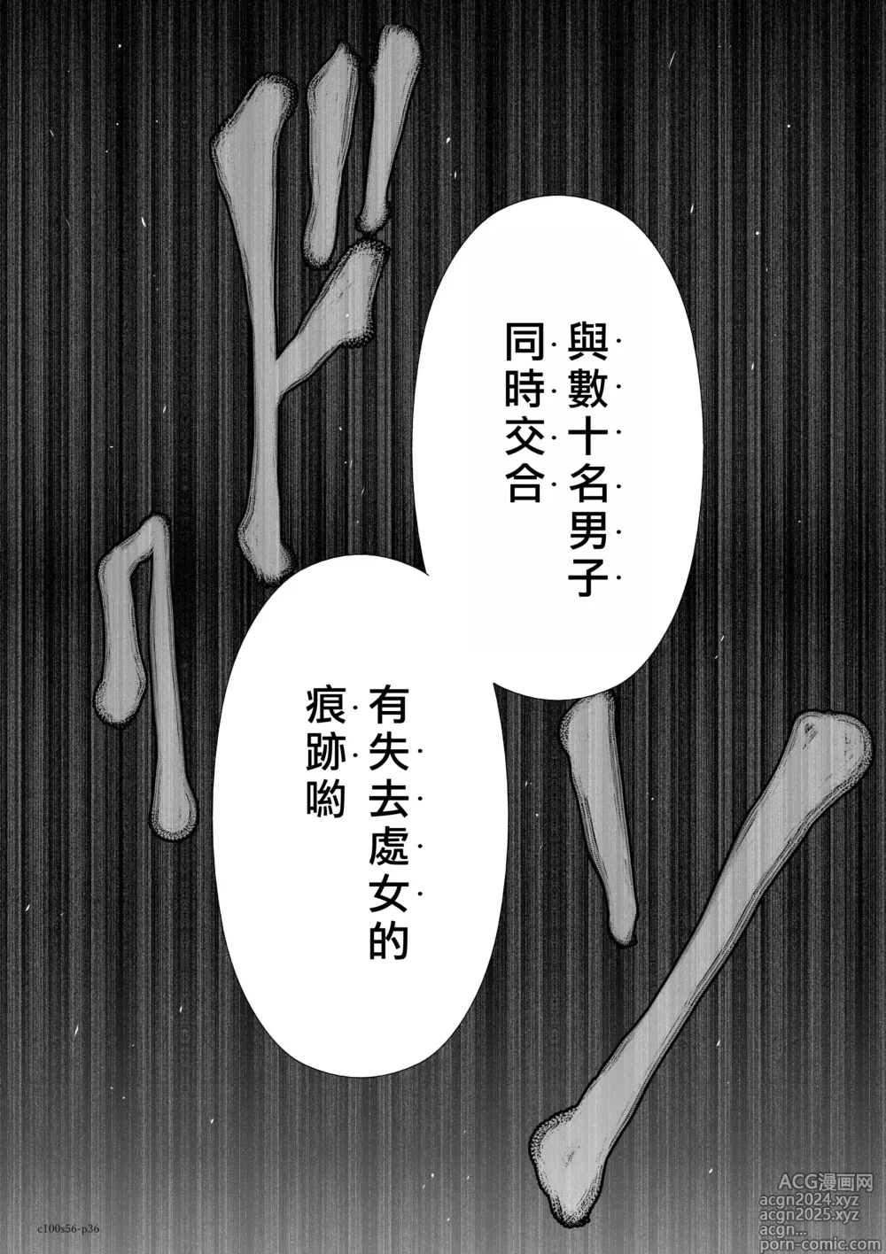 Page 36 of manga Chijou Hyakkai R18 Ch56-60 [Chinese] 地上100層