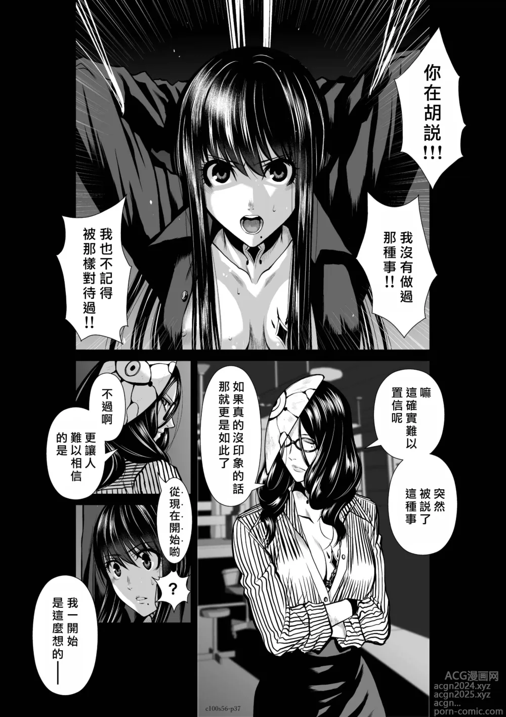 Page 37 of manga Chijou Hyakkai R18 Ch56-60 [Chinese] 地上100層