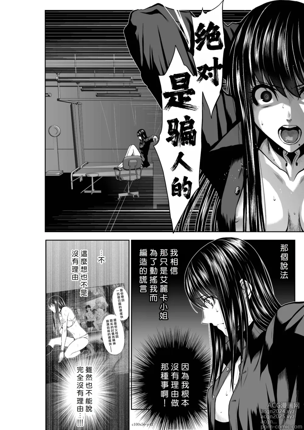 Page 42 of manga Chijou Hyakkai R18 Ch56-60 [Chinese] 地上100層