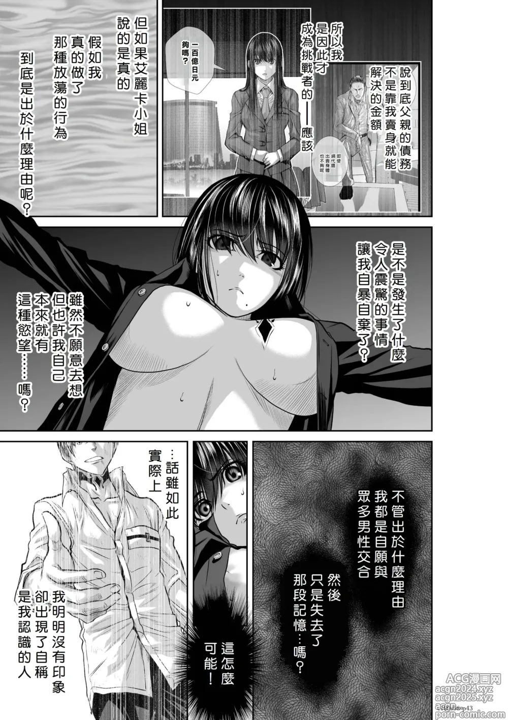 Page 43 of manga Chijou Hyakkai R18 Ch56-60 [Chinese] 地上100層