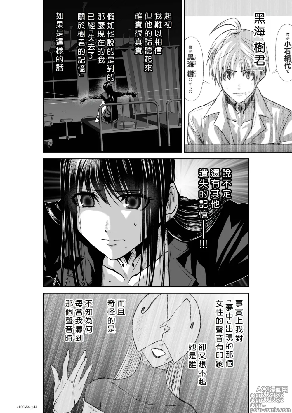 Page 44 of manga Chijou Hyakkai R18 Ch56-60 [Chinese] 地上100層