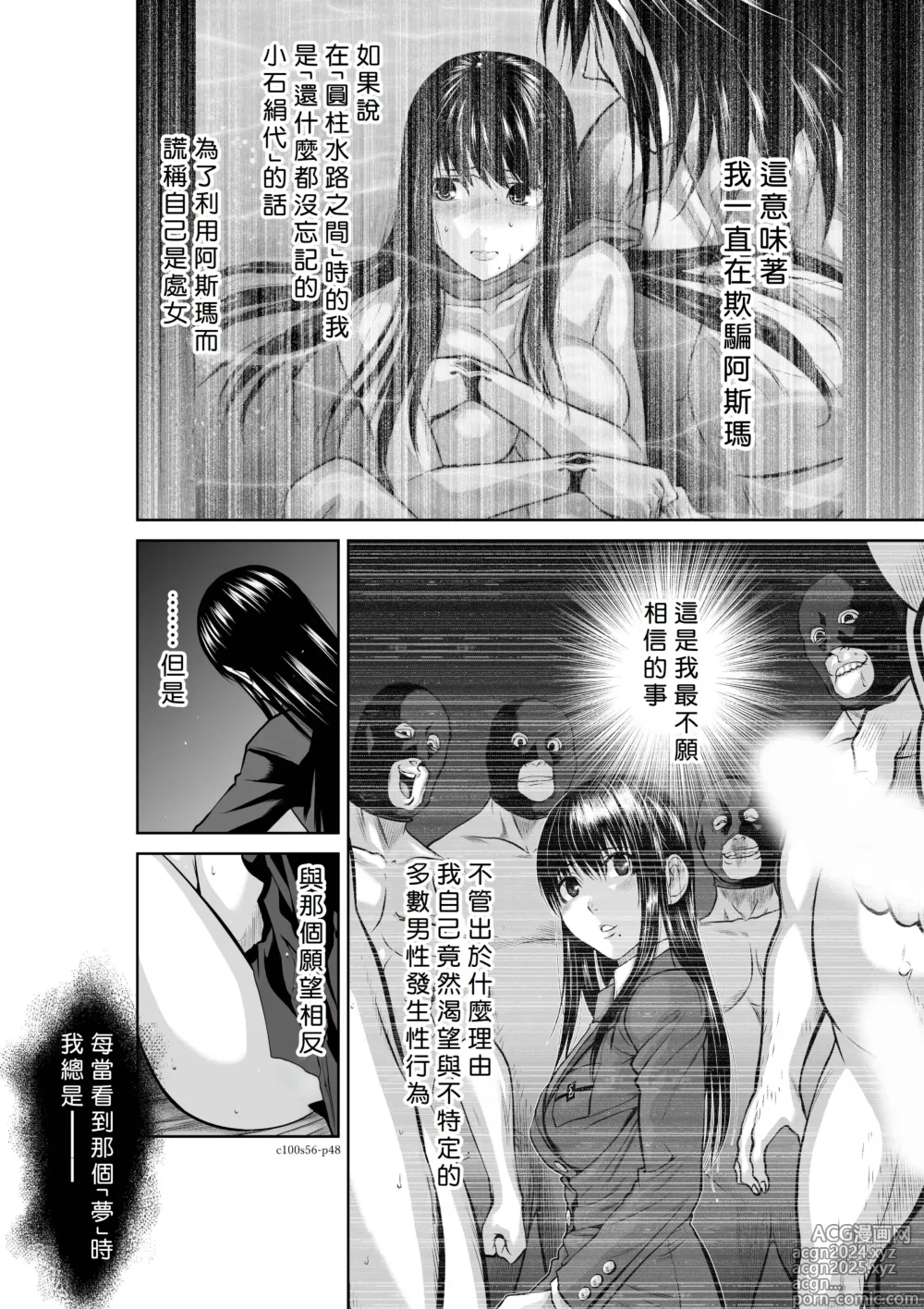 Page 48 of manga Chijou Hyakkai R18 Ch56-60 [Chinese] 地上100層