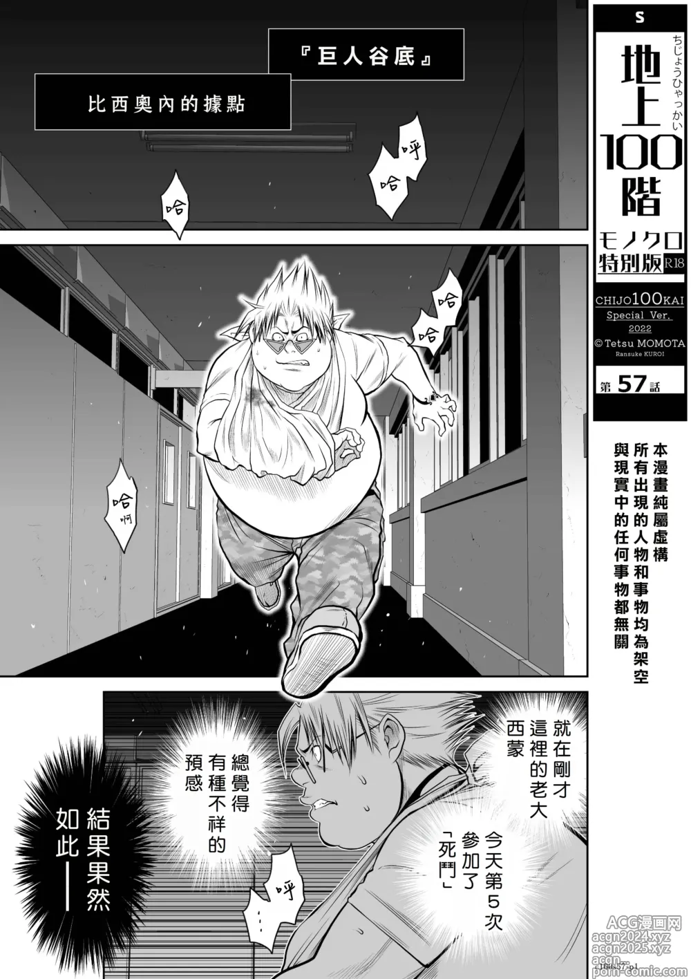 Page 58 of manga Chijou Hyakkai R18 Ch56-60 [Chinese] 地上100層