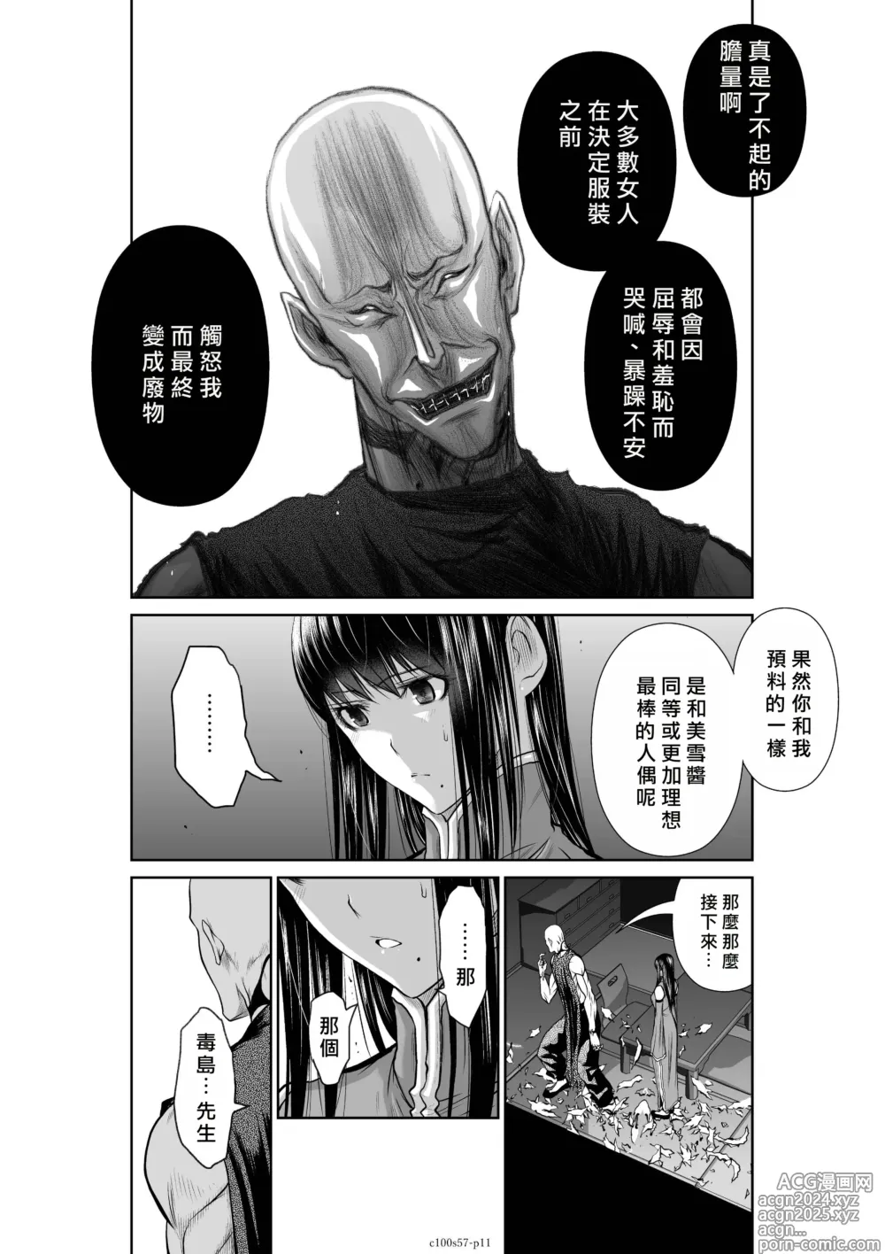 Page 68 of manga Chijou Hyakkai R18 Ch56-60 [Chinese] 地上100層