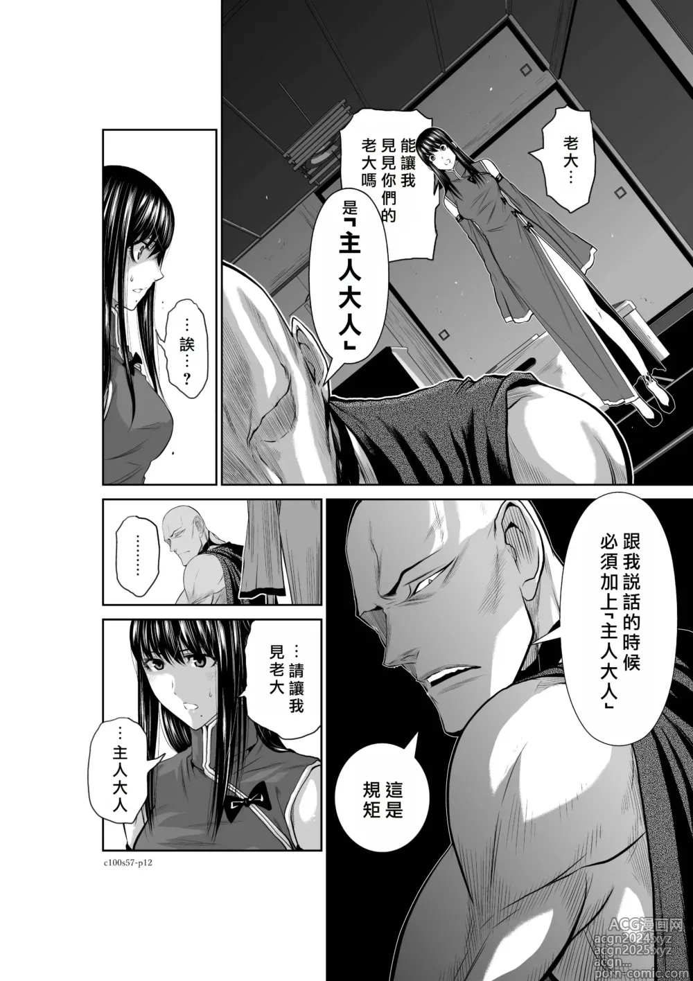 Page 69 of manga Chijou Hyakkai R18 Ch56-60 [Chinese] 地上100層