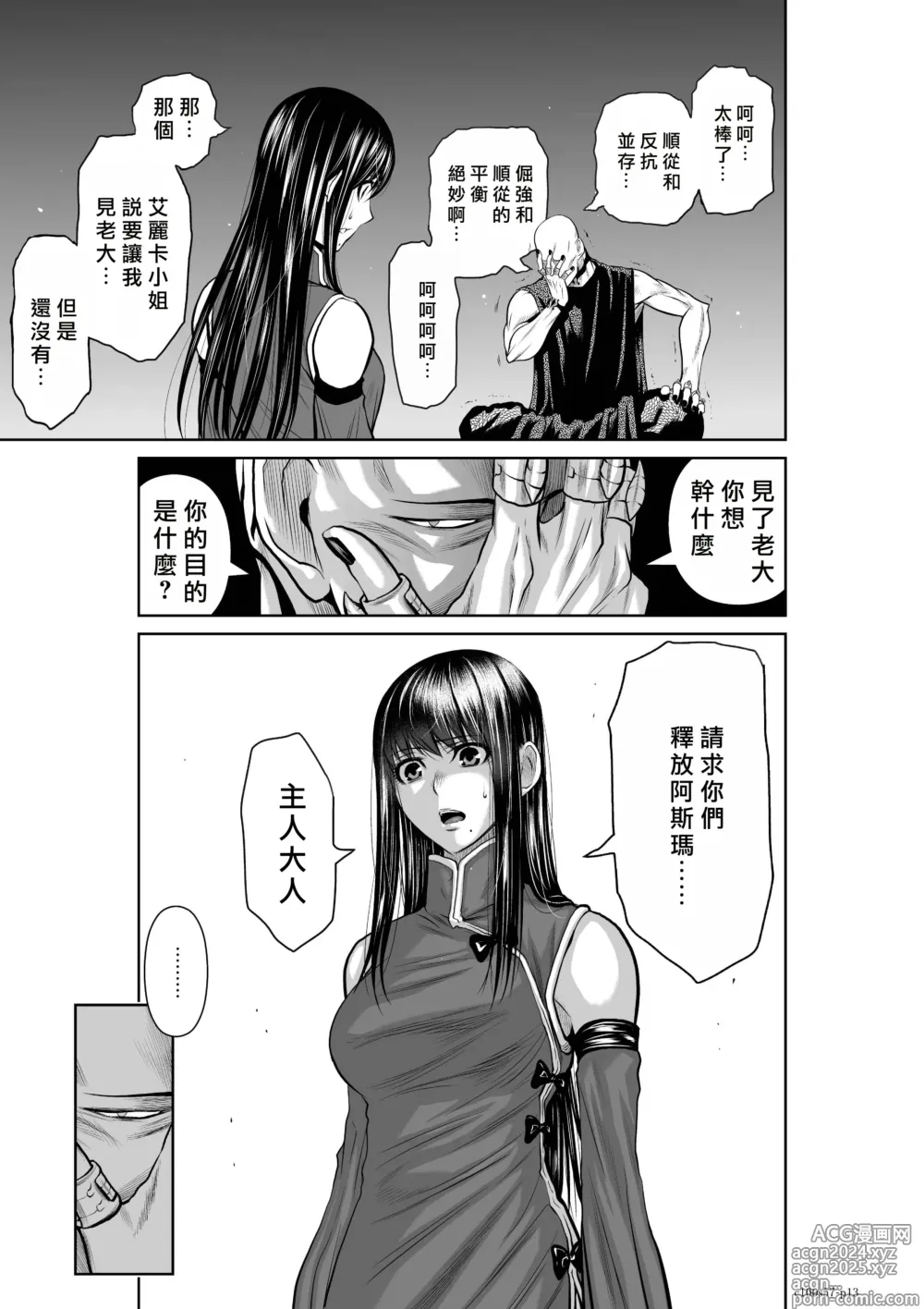 Page 70 of manga Chijou Hyakkai R18 Ch56-60 [Chinese] 地上100層