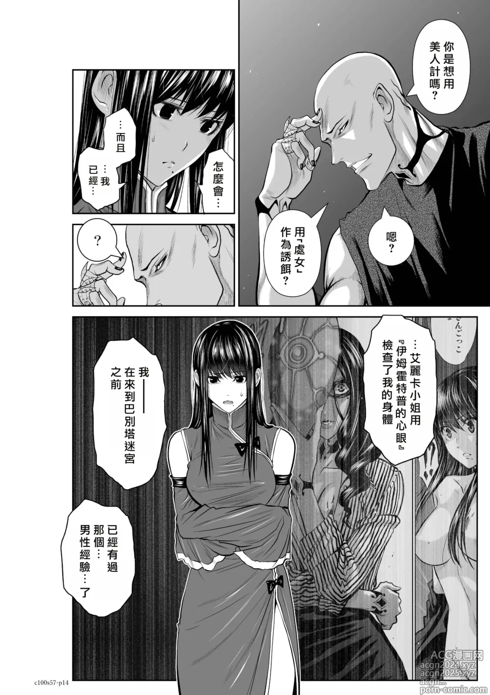 Page 71 of manga Chijou Hyakkai R18 Ch56-60 [Chinese] 地上100層