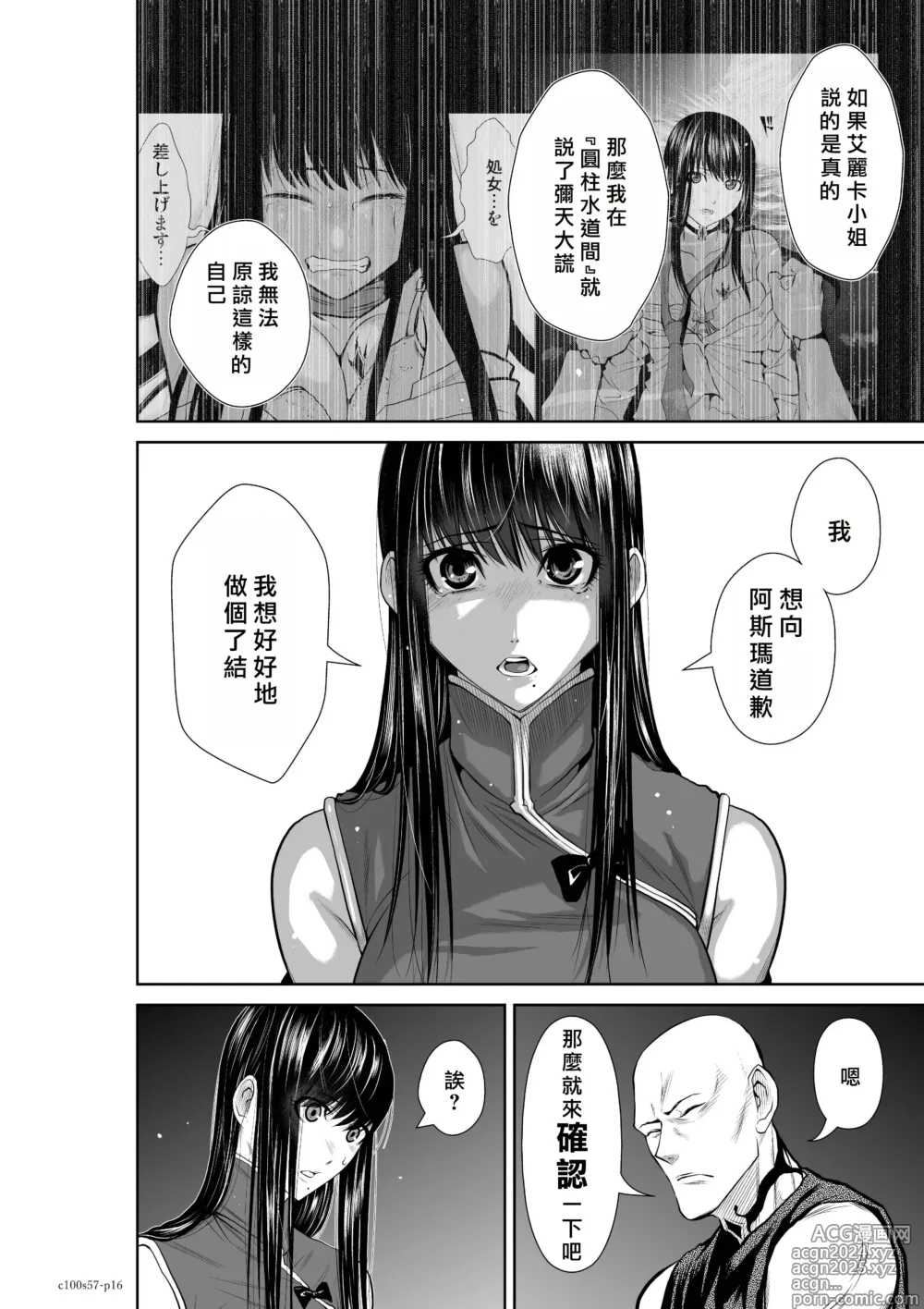 Page 73 of manga Chijou Hyakkai R18 Ch56-60 [Chinese] 地上100層