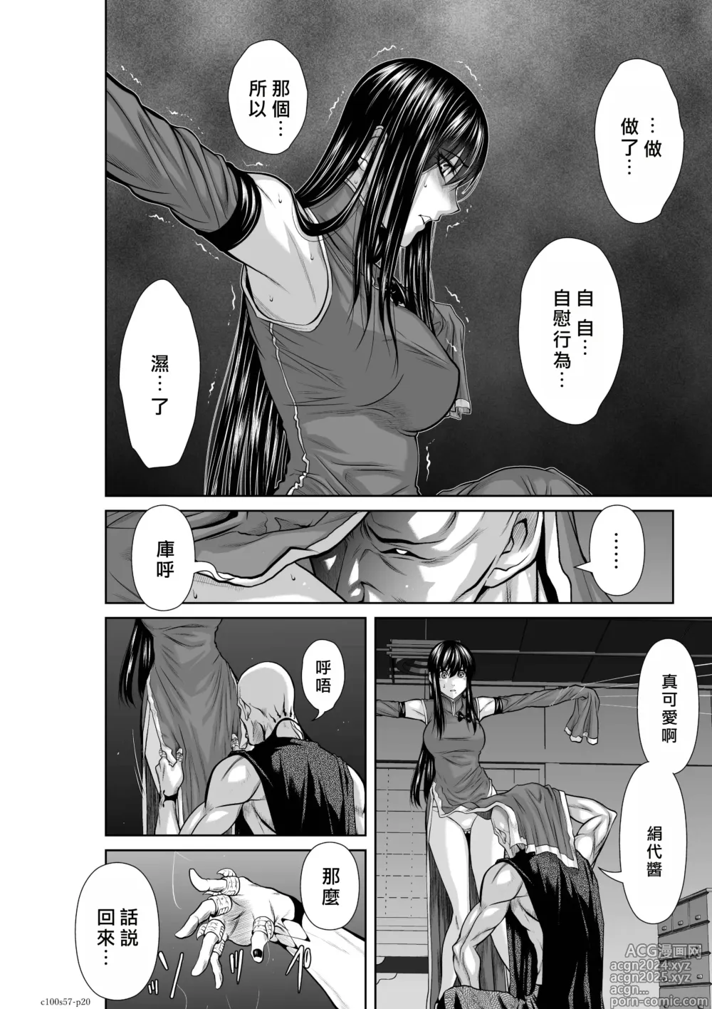 Page 77 of manga Chijou Hyakkai R18 Ch56-60 [Chinese] 地上100層