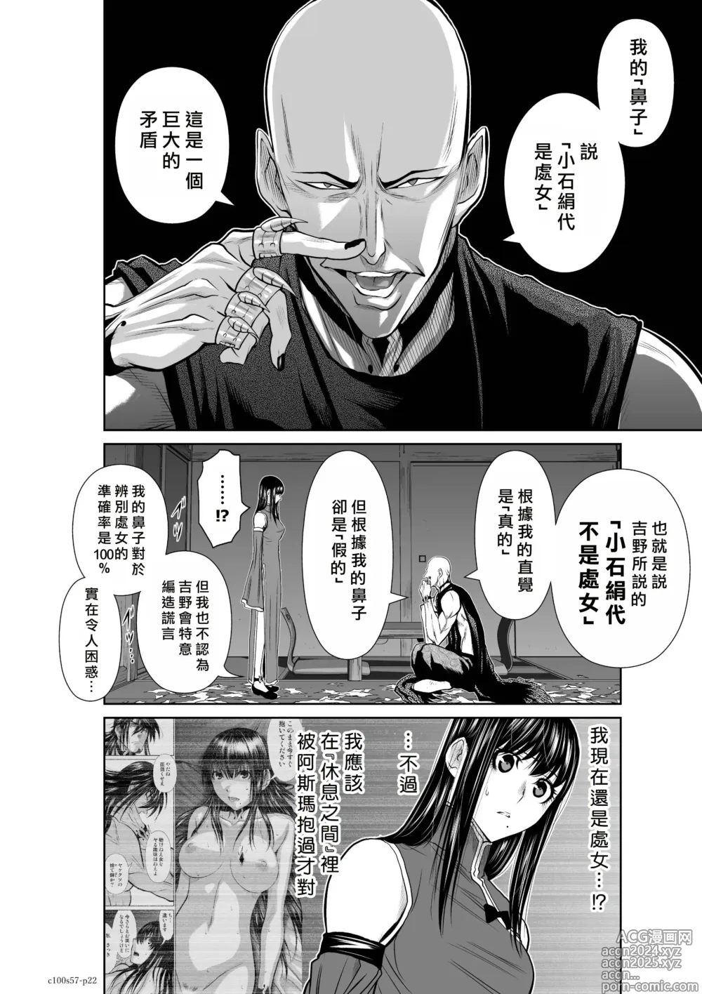 Page 79 of manga Chijou Hyakkai R18 Ch56-60 [Chinese] 地上100層