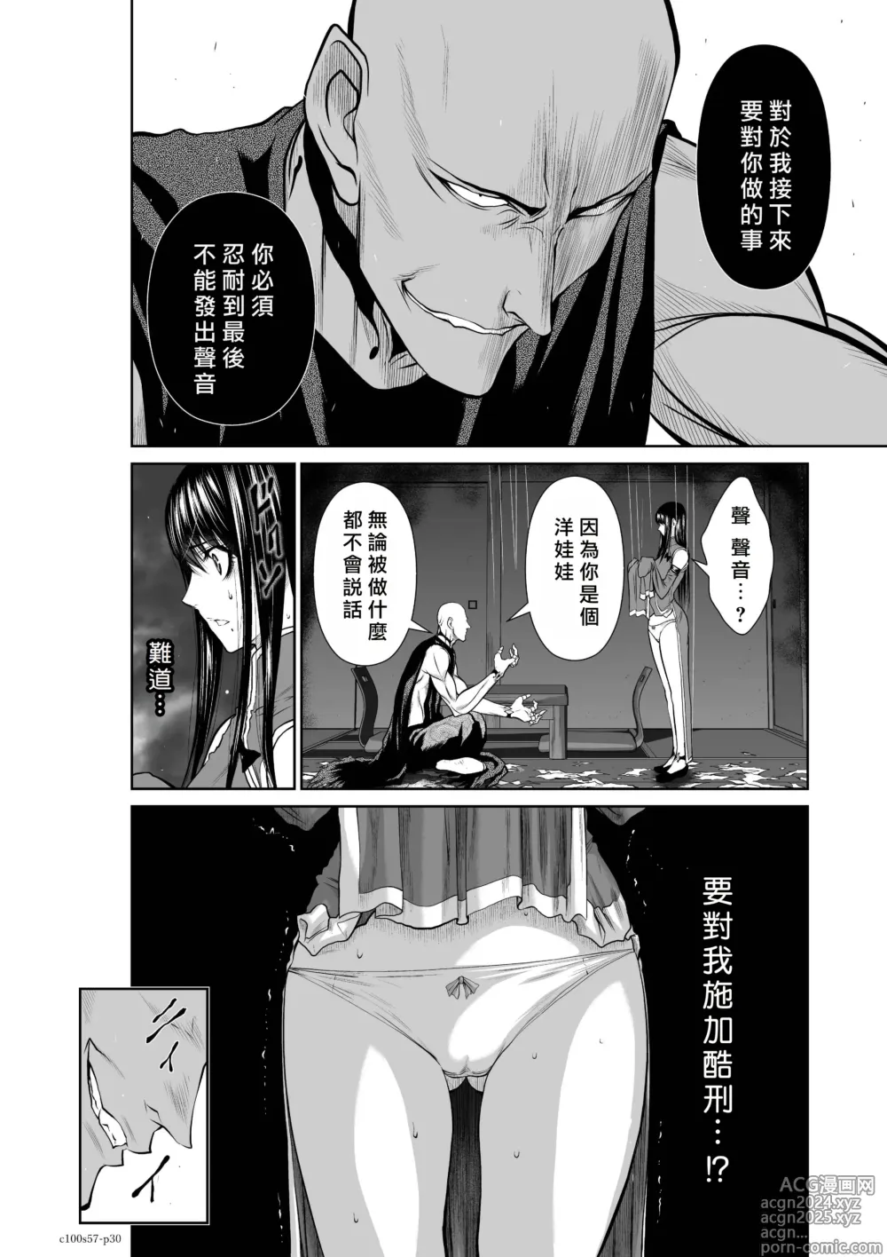 Page 87 of manga Chijou Hyakkai R18 Ch56-60 [Chinese] 地上100層