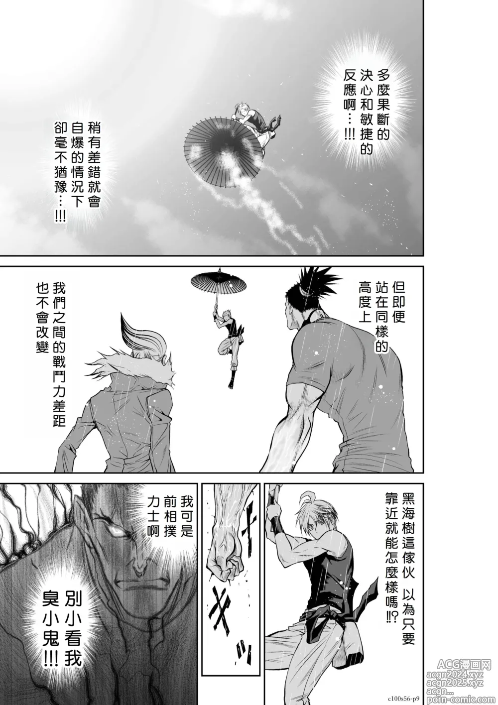 Page 10 of manga Chijou Hyakkai R18 Ch56-60 [Chinese] 地上100層