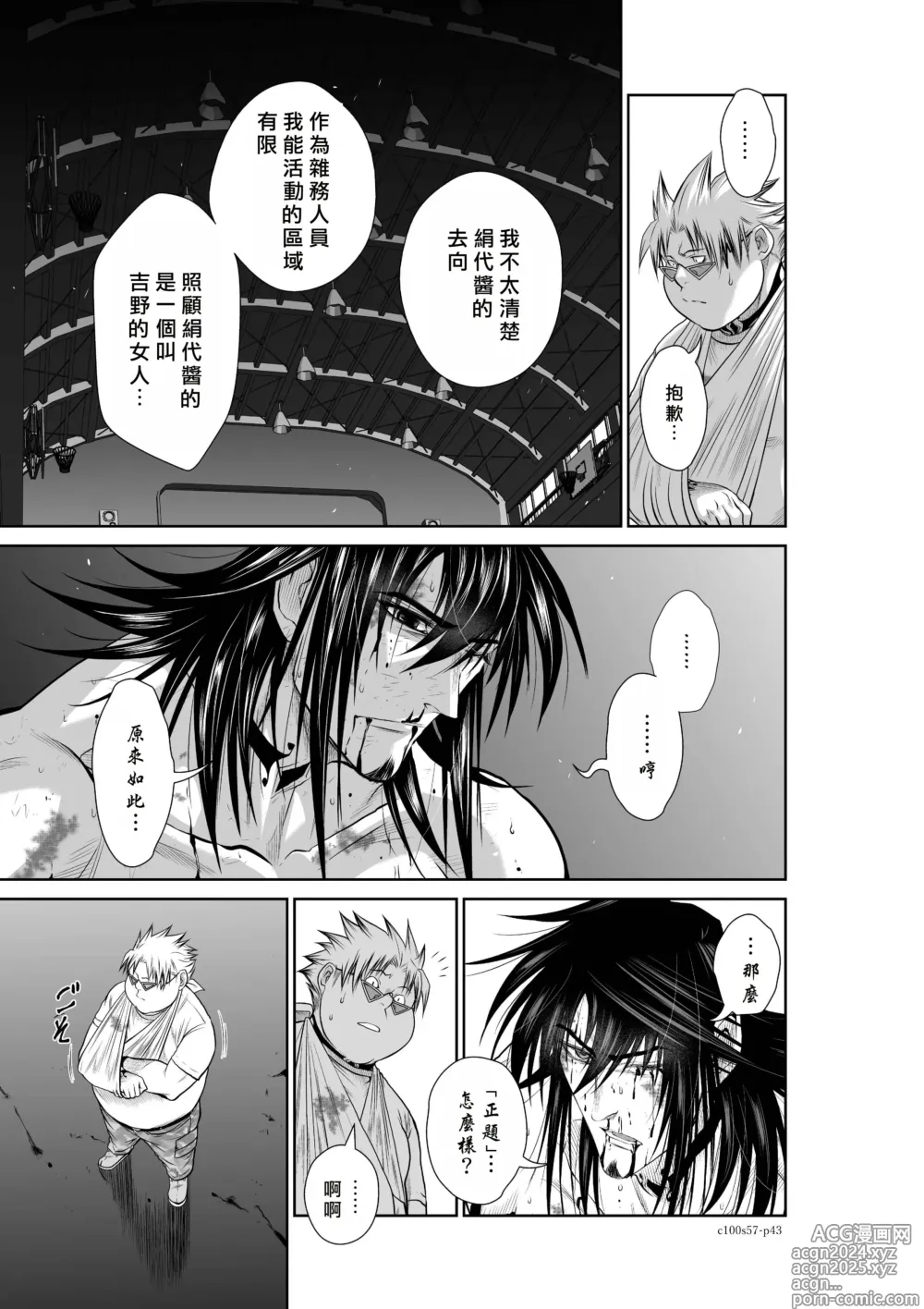 Page 100 of manga Chijou Hyakkai R18 Ch56-60 [Chinese] 地上100層