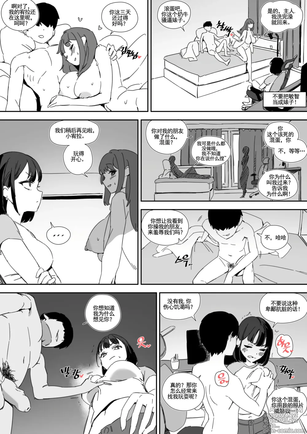 Page 19 of doujinshi LUXsumildo·巴普洛夫的母狗性爱调教实验（原创催眠母狗恶堕系·LC整合汉化组）